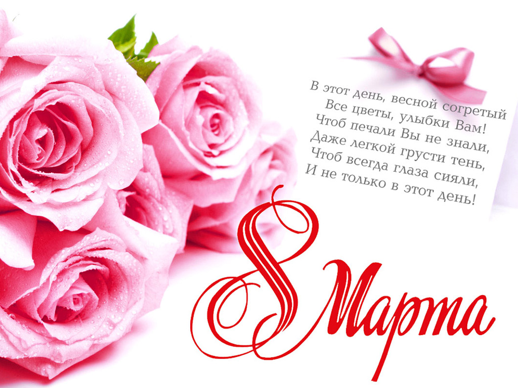 Поздравляем с 8 марта!